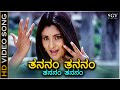Thananam Thananam HD Video Song Ramya Shyam K S Chithra K Kalyan