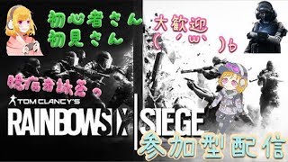 [女性実況]臆病者詠蒼のR6s*enjoyシージ配信*