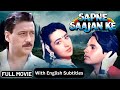 Sapne Saajan Ke Hindi Full Movie With English Subtitles Karisma Kapoor Rahul Roy Jackie Shroff