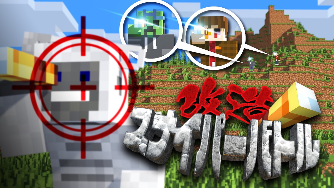 【マイクラ】望遠鏡がスナイパーライフルになる！？泥沼のPVPゲーム