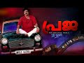 20 Years Of Praja Special Mashup Mohanlal Joshiy MSE Creative Media