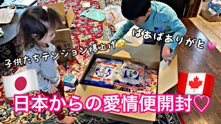 【子供たち大興奮‼️】日本からの荷物開封！ばあばからまた愛情便が届いた♡