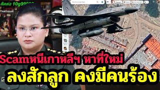 A look at Cambodian scammers' base: Scammers scatter to find new sources after South Korea takes ...