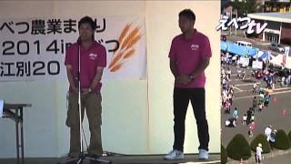 preview picture of video 'まるごと江別　江別市青年会議所　20140830'