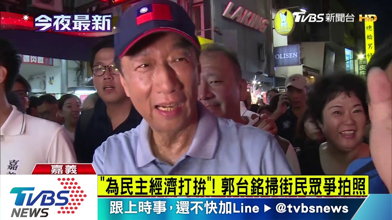「為民主經濟打拚」!郭台銘掃街民眾爭拍照