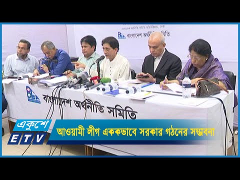 আওয়ামী লীগের এককভাবে সরকার গঠনের সম্ভাবনাই বেশি
