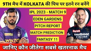 IPL 2023 Match 9 KKR vs RCB Pitch Report || Eden Gardens Kolkata Pitch Report || KKR vs RCB Dream 11