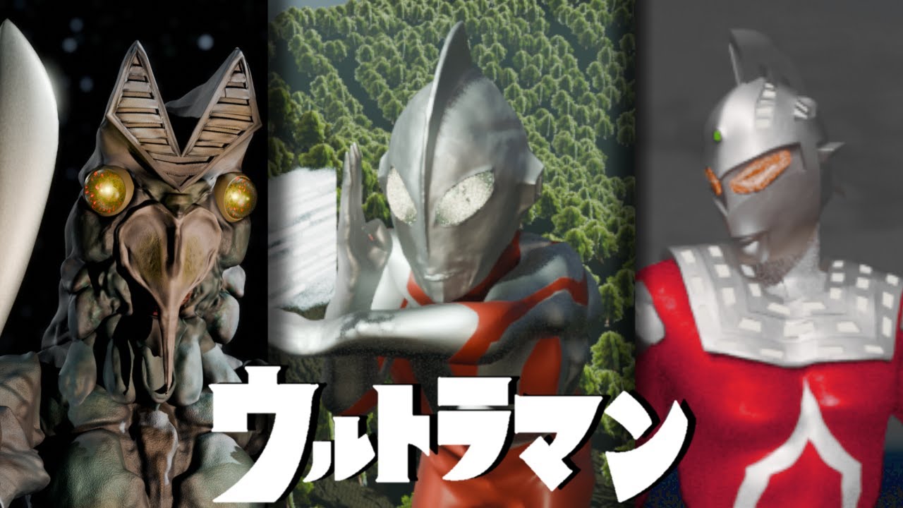 ウルトラマン総集編!! 宇宙怪獣ベムラー・ケムール人・バルタン星人との激闘集！