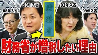 【意外と知らない】財務省の仕事と増税したい本当の理由をサクッと分かりやすく解説