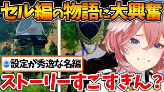 セル編の時代を先取りしたようなストーリーに大興奮のルイ姉の反応まとめ【ホロライブ/切り抜き/VTuber/ 鷹嶺ルイ / ドラゴンボールZ KAKAROT 】※ネタバレあり