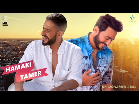 حصرى ديويتو محمد حماقى وتامر حسنى 2023 duet hamaki ft tamer 4k