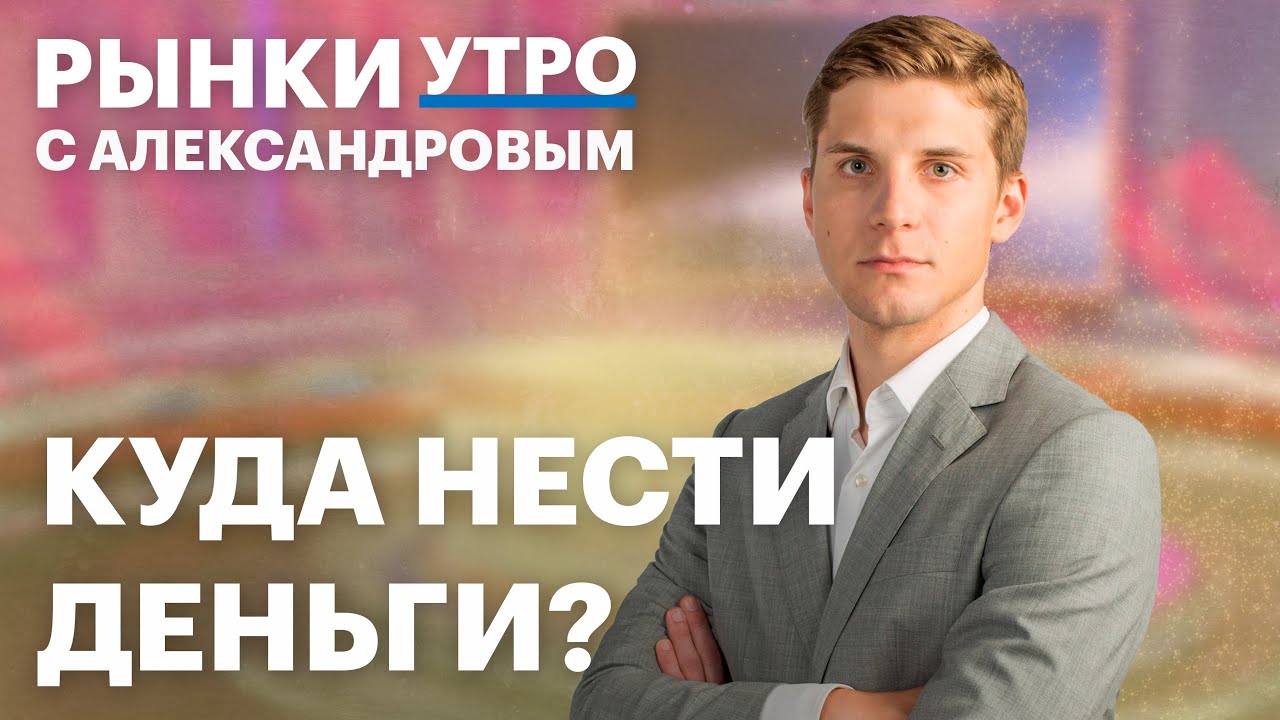 Депозиты бьют рекорды, куда положить деньги? ЦБ повысит ставку в декабре? Акции банковского сектора