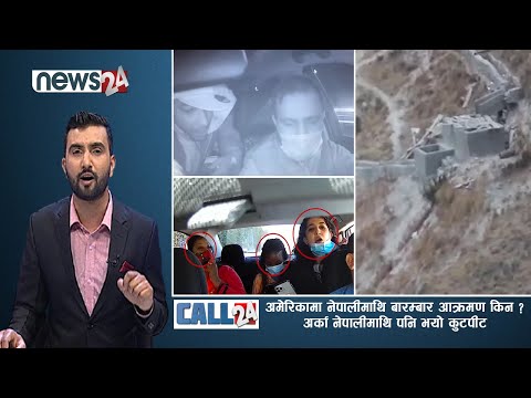 अमेरिकामा नेपालीमाथि बारम्बार आक्रमण किन ? अर्का नेपालीमाथि पनि भयो कुटपीट । CALL 24