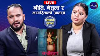 LIVE: साझा समयः नीति, नेतृत्व र नागरिकको आवाज | Prime TV HD
