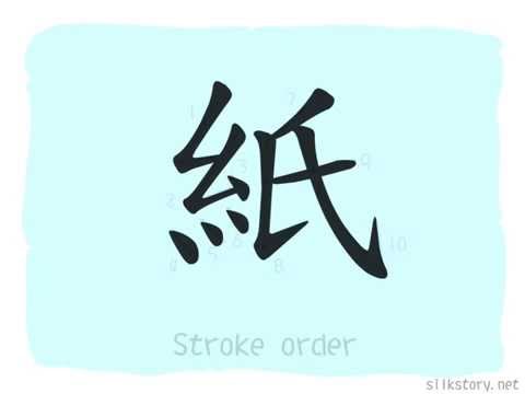 SilkStory - The Story of Chinese Character