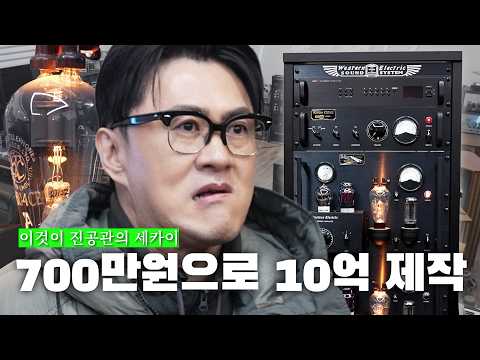 [전국자랑대회] 부품 하나에 4500만 원하는 오디오? | 빈티지 오디오 탄노이 알텍 마란츠를 복각하는 사람들