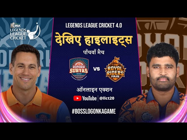 Highlights : Konark Suryas VS Royal Riders | Legends League Cricket 4.0 | LLC T20 | Match 5 Highlights : Konark Suryas VS Royal Riders | Legends League Cricket 4.0 | LLC T20 | Match 5