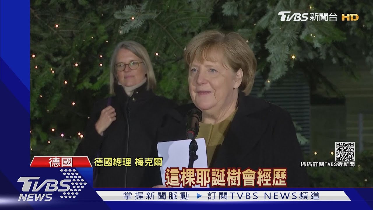 梅克爾交棒「紅綠燈聯盟」 德國新總理蕭茲挺臺參與國際