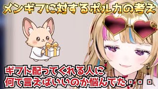 メンバーシップギフトに対して色々な思いがあり、悩んでいたポルカが見つけた答え【ホロライブ/切り抜き/尾丸ポルカ】