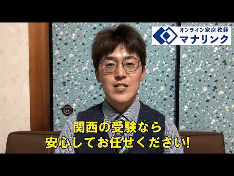 総合経済学科 関西大学 法学部 卒 しきまちオンライン家庭教師