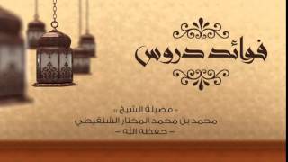 صورة السؤال الأول درس عمدة الفقه بالرياض تابع كتاب النكاح رقم الدرس (٦٧) الشيخ محمد الشنقيطي