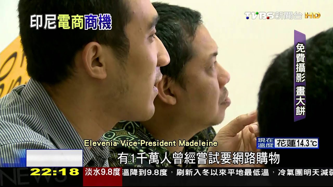 印尼電商起飛 估2016年網購人口逾8百萬