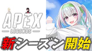 【 Apex legends 】そろそろFPSしてもろてフルパw/あしゅぺんたそ【空澄セナ/ぶいすぽっ！】