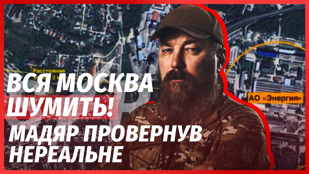 ЩОЙНО! Мадяр УТНУВ НЕСПОДІВАНЕ. Дістали ТАЄМНИЙ ЗАВОД Путіна. ФСБ влаштували