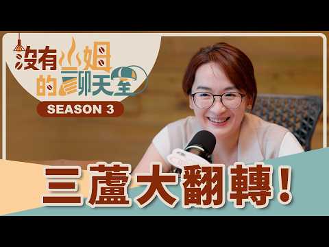 北士科房價一漲，蘆洲真的跟著漲？！ 顏蔚慈揭「一橋之隔」的房市真相，三蘆翻身關鍵要素曝光！