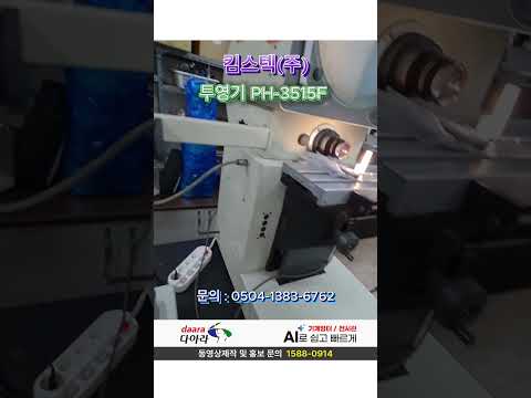 투영기 PH-3515F