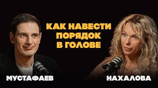 ВЫГОРАНИЕ: как понять, что ты на грани? И что делать с хаосом и стрессом вокруг? Нахалова
