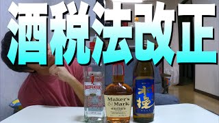 酒の税金が変わる⁉︎実はこれ、ビールの値段下がるんです