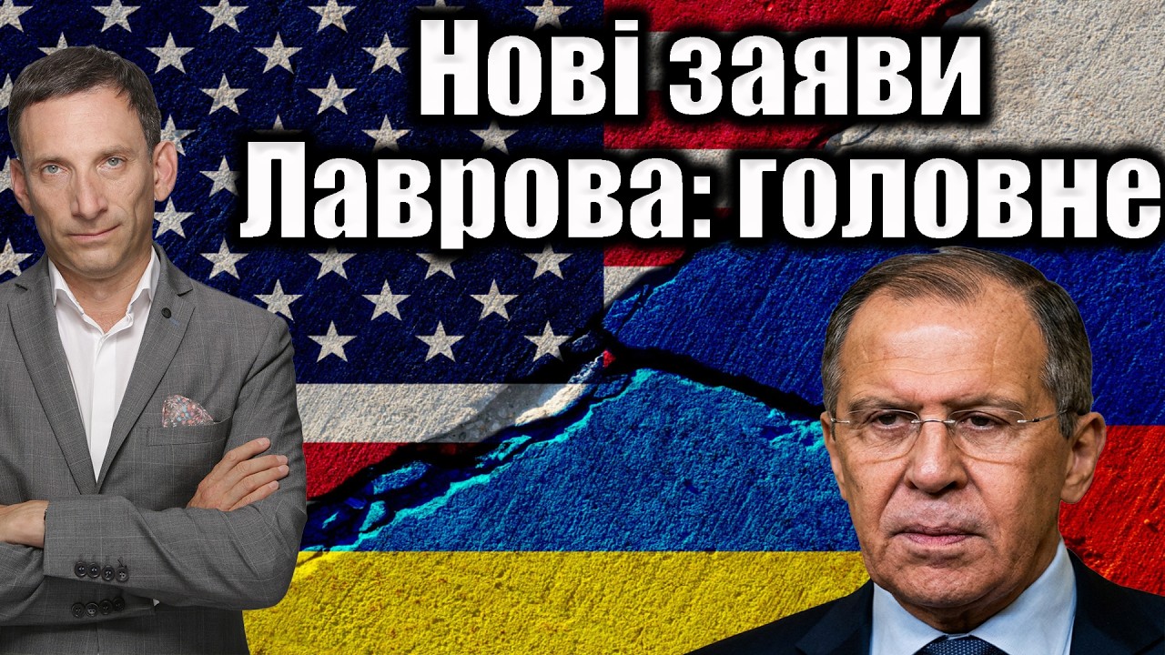 Нові заяви Лаврова: головне | Віталій Портников