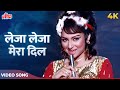 Leja Leja Mera Dil 4K Song Sharmila Tagore Songs Sharda Rajan Iyengar An Evening In Paris