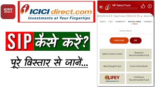 How to do SIP through icici direct mobile app,ICICI direct Mobile App से SIP कैसे करें #moneynest