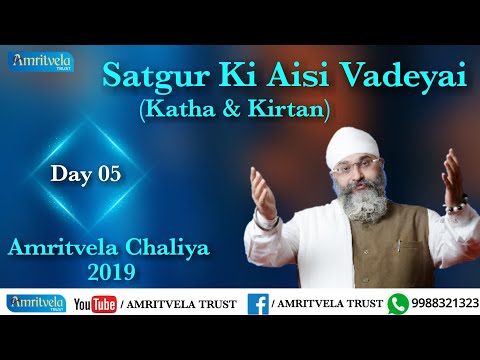 Amritvela Chaliya 2019 | Day 05 Satgur Ki Aisi Vadeyai | Katha & Kirtan | 05 October 2019