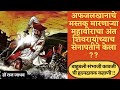 मराठ्यांचा बाहुबली संभाजी कावजी यांच