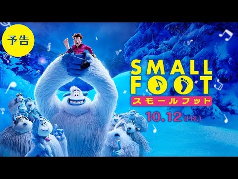 Smallfoot (International Trailer)