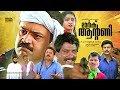 Mark Antony Malayalam Full Movie Suresh Gopi Indrans Janardanan Malayalam Action Movie HD