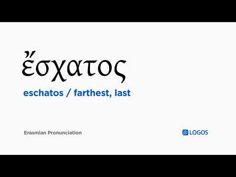 How to pronounce Eschatos in Biblical Greek - (ἔσχατος / farthest, last)