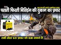 वेल्डिंग का प्रचार Welding Ka Prachar Gas Welding Ka Prachar Welding