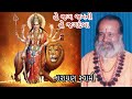 હે જગ જનની નારાયણ સ્વામી He Jag Janani Narayan Swami
