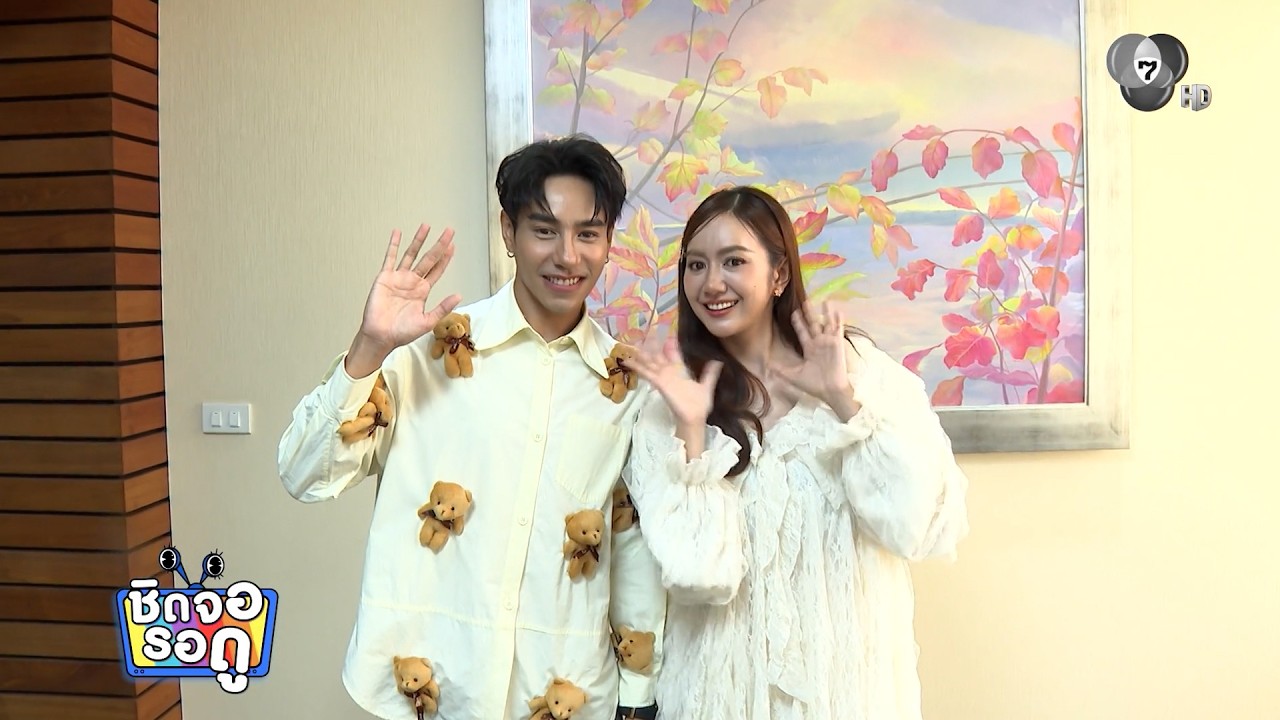 ยินดีว่าที่เจ้าสาว แป้ง ศรันฉัตร์ เตรียมวิวาห์ต้?