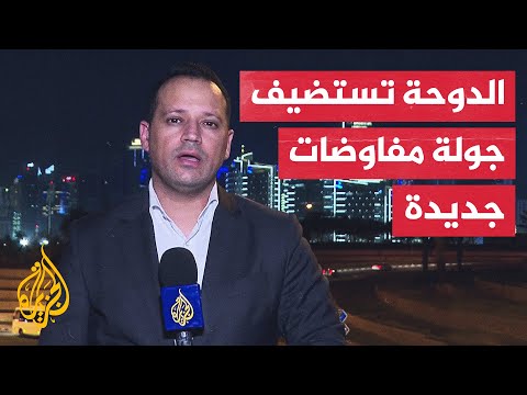 رئيس الموساد الإسرائيلي يتوجه إلى العاصمة القطرية على رأس وفد تفاوضي