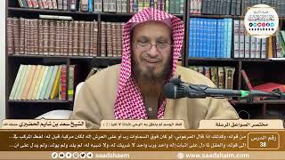 صورة 38 - مختصر الصواعق المرسلة - لفظ الجسم لم ينطق به الوحي إثباتا لا نفيا ( 2 ) - الشيخ سعد الحضيري