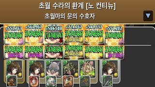 [초월 마의 문의 수호자] 나데코 pt.