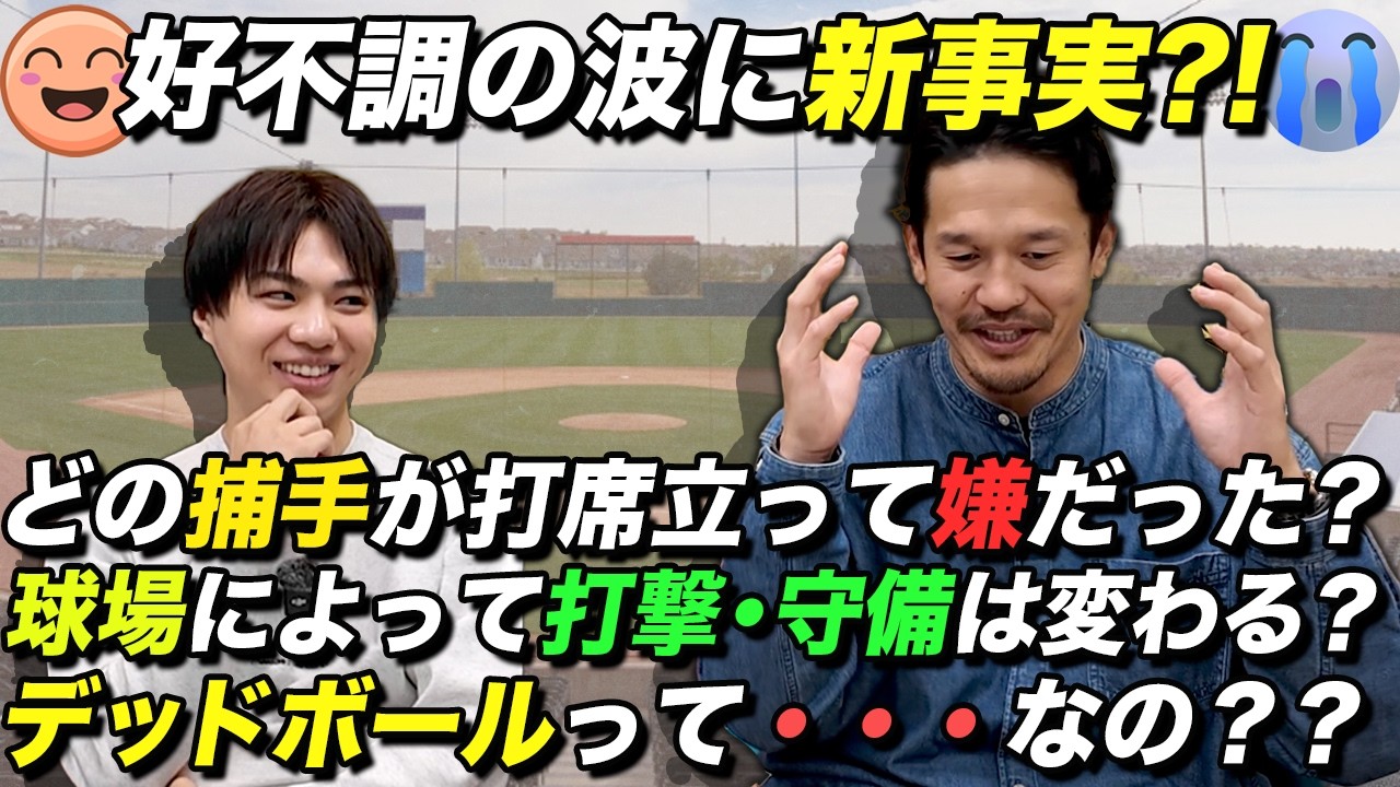 プロ野球選手の好調・不調、どうやって見分けるのか？20年戦士が答えました【ハムショーコラボ】