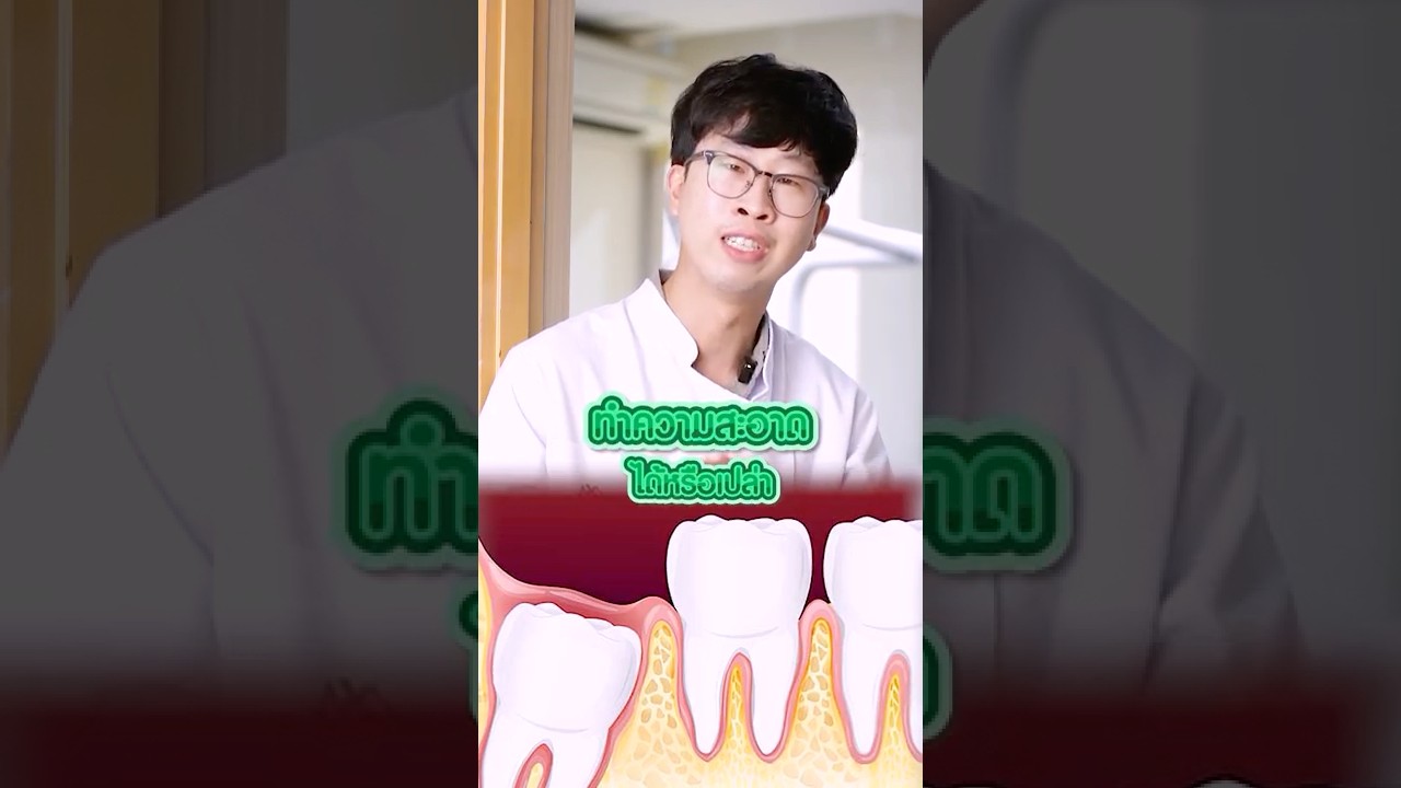 ฟันคุด จำเป็นต้องเอาออกหรือไม่? #โรงพยาบาลลาดพร้าว #ฟันคุด #ผ่าฟันคุด #ศูนย์ทันตกรรมลาดพร้าว