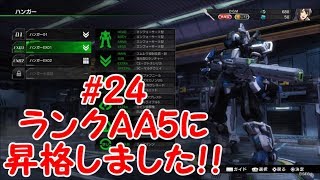 【ボダブレ/ランクAA5】ランクAA5に昇格しました！！