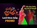 Bam Bam Bhole Mangli Song By 5th Class Baby Laxmi Prasanna